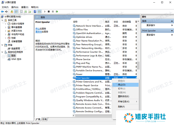停止Print Spooler 停止Print Spooler