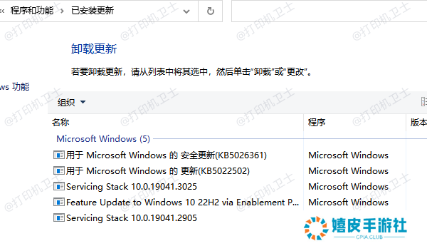 卸载引发问题的系统更新