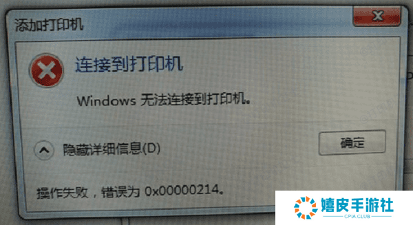 了解0x00000214错误