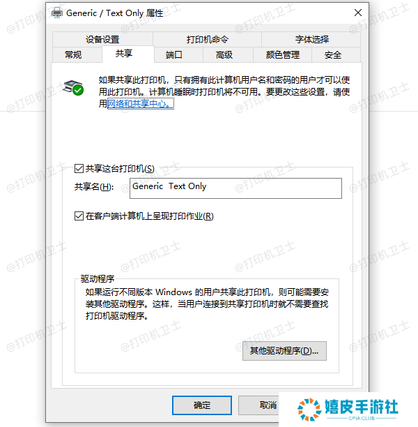 共享这台打印机 共享这台打印机