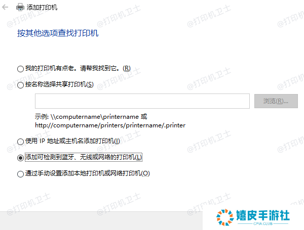 添加网络、无线或蓝牙打印机 添加网络、无线或蓝牙打印机