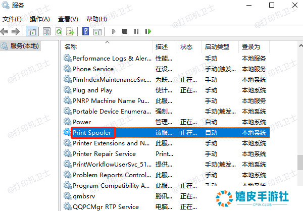 重新启动打印服务
