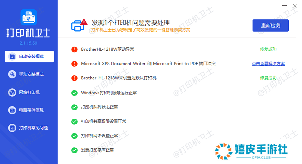 打印机驱动更新成功 打印机驱动更新成功