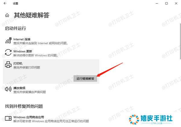 使用打印机疑难解答工具