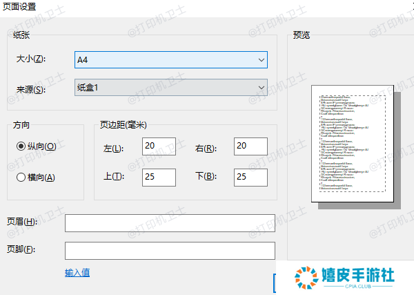 检查页面设置 检查页面设置