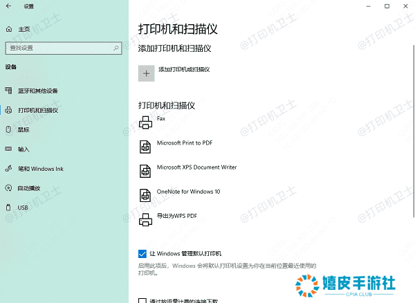 添加打印机向导 添加打印机向导