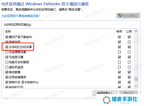 配置防火墙和安全软件