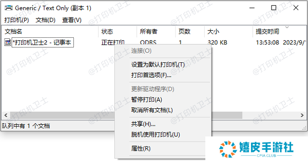 清理打印机队列