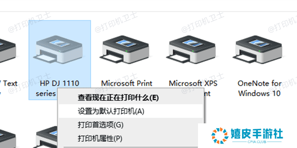 设置打印机为默认打印机