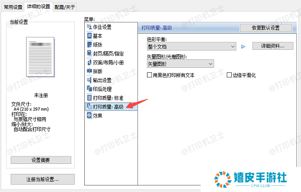 设置打印机属性