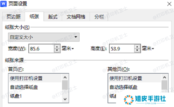 选择合适的纸张和尺寸设置