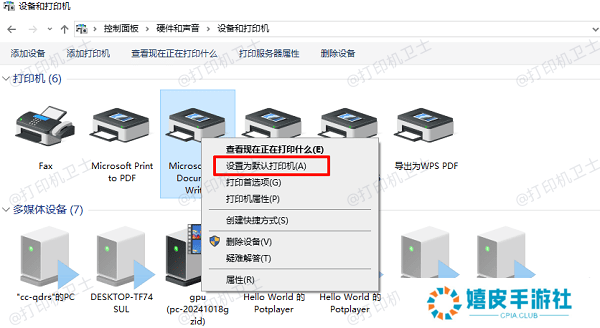 设置为默认打印机 设置为默认打印机