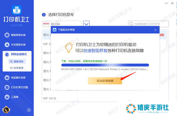 安装打印机驱动程序