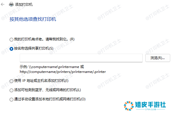 连接共享打印机