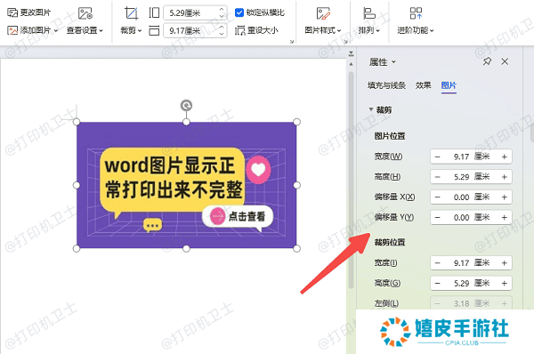 检查文档中的图片大小和位置 检查文档中的图片大小和位置