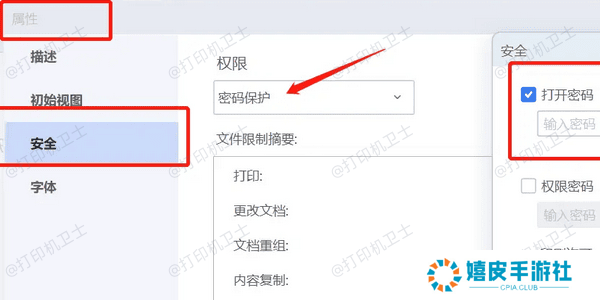 禁用打印保护设置