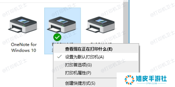 重新设置默认打印机
