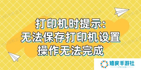 打印机时提示: 打印机时提示: