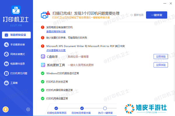 修复打印机故障