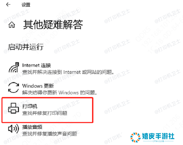 使用Windows疑难解答工具