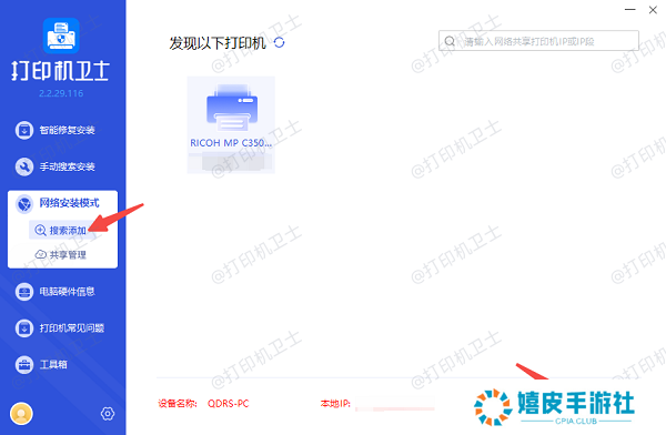 搜索添加共享打印机