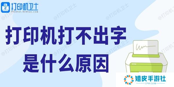 打印机打不出字是什么原因