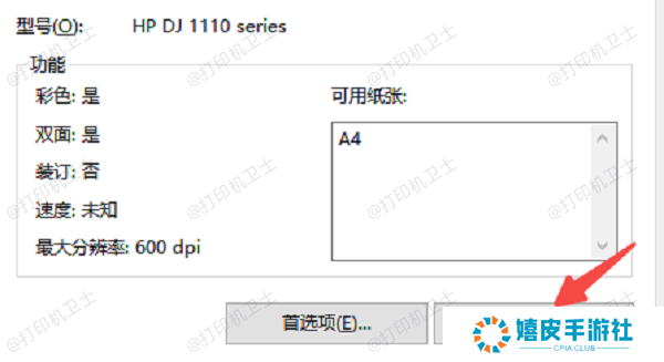 打印测试页验证连接是否成功