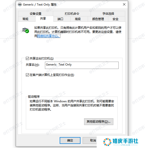 共享这台打印机