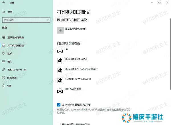 打开打印机设置