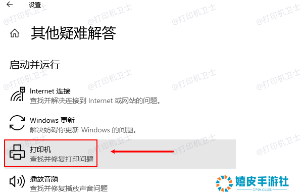 打印机疑难解答
