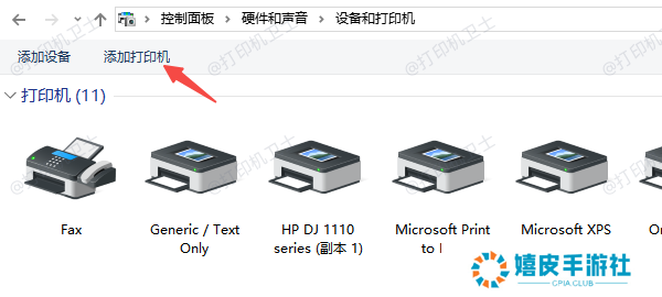通过“控制面板”恢复打印机图标