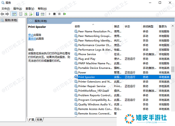 检查打印机服务是否已开启