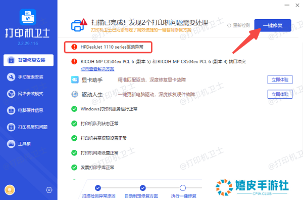 安装惠普打印机驱动程序