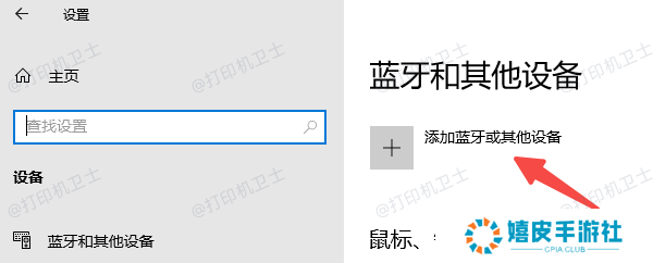 使用蓝牙连接打印机