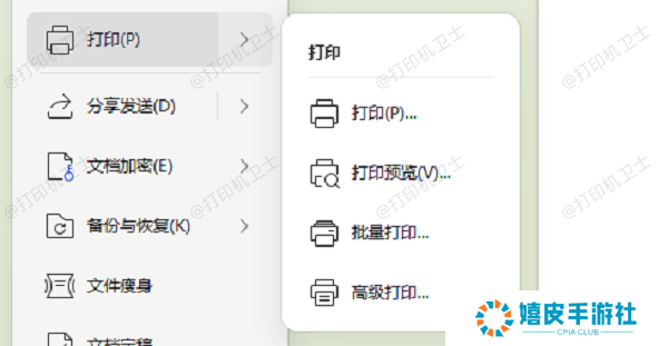 文档编辑软件设置
