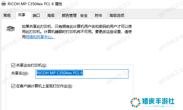 在主机电脑上启用打印机共享